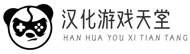 汉化游戏天堂 | 中文SLG/RPG/ACT/FPS等全类型游戏下载站